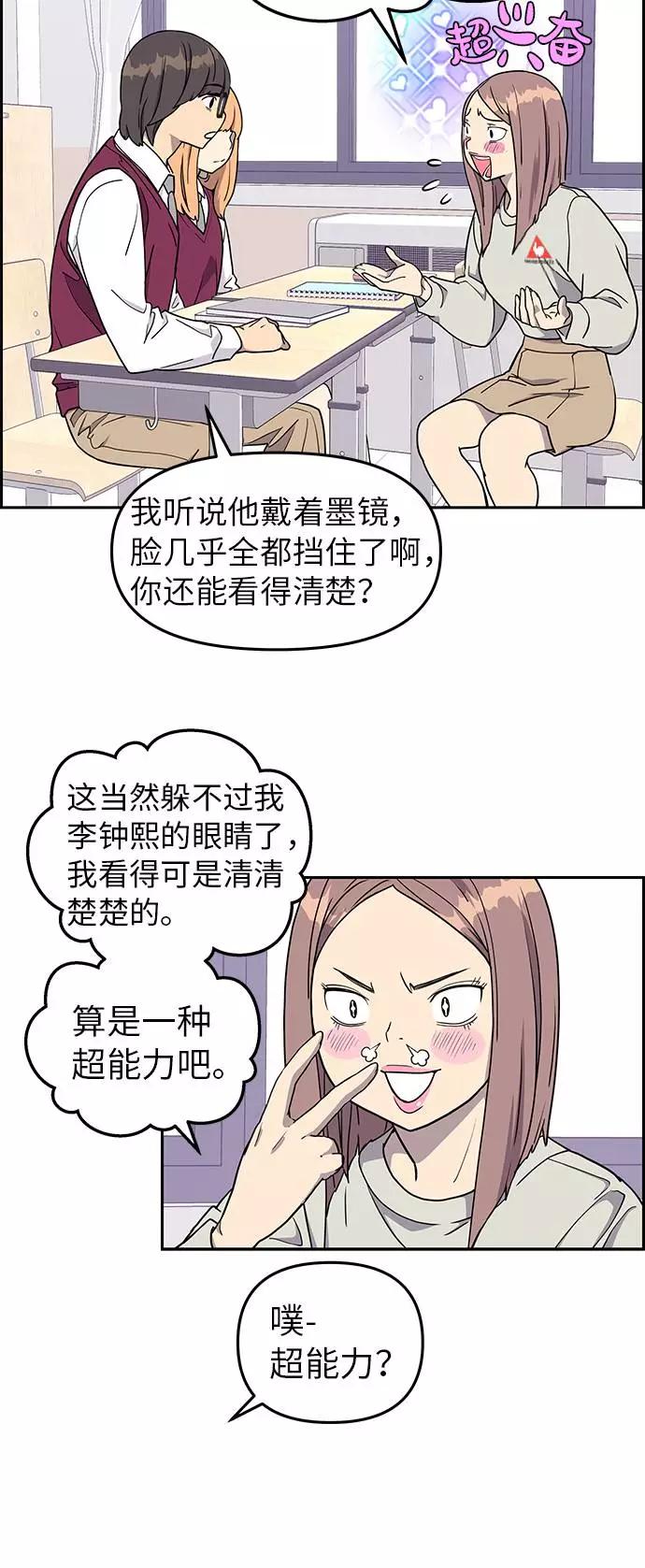 《那小子征服记》第6话 第3页