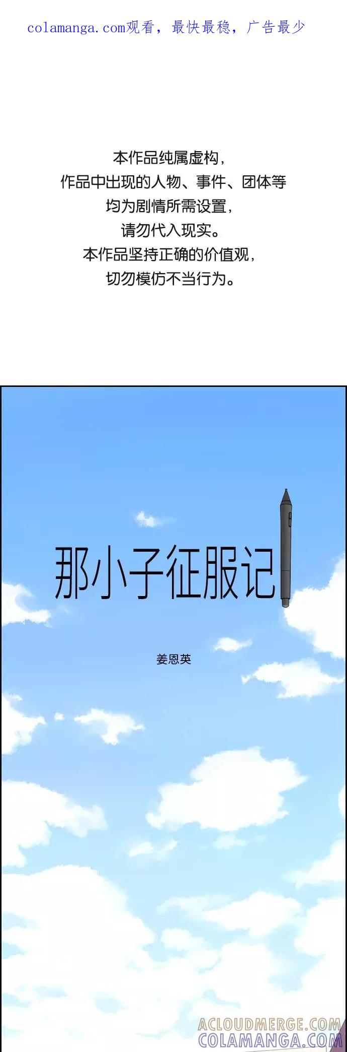《那小子征服记》第6话 第1页
