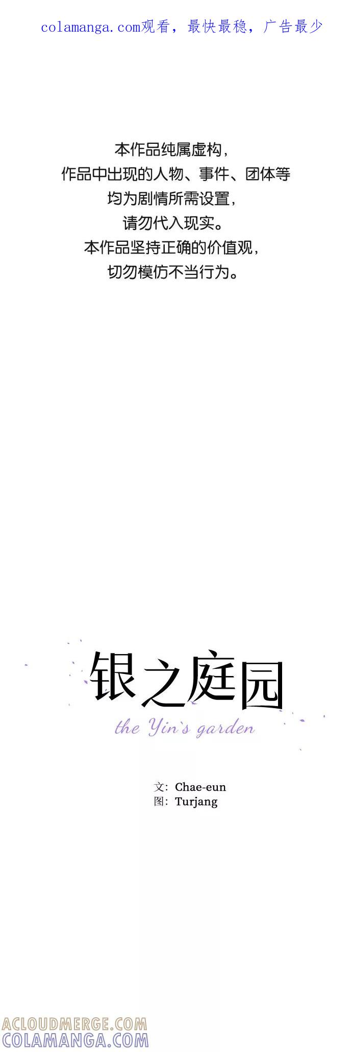 《银之庭园》第6话 第1页