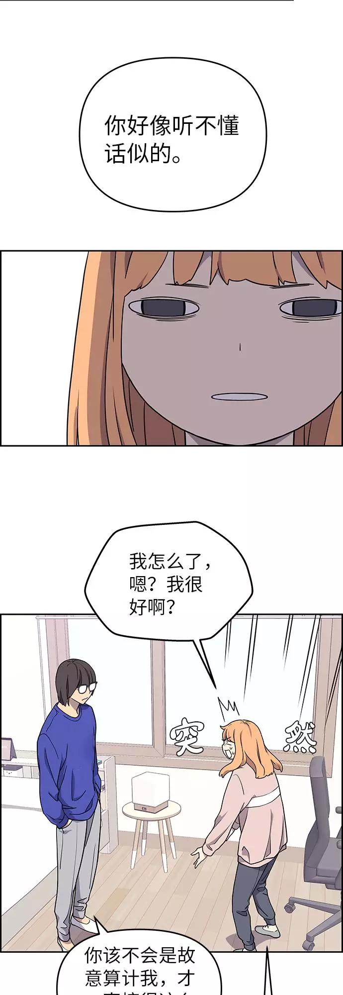 《那小子征服记》第6话 第56页