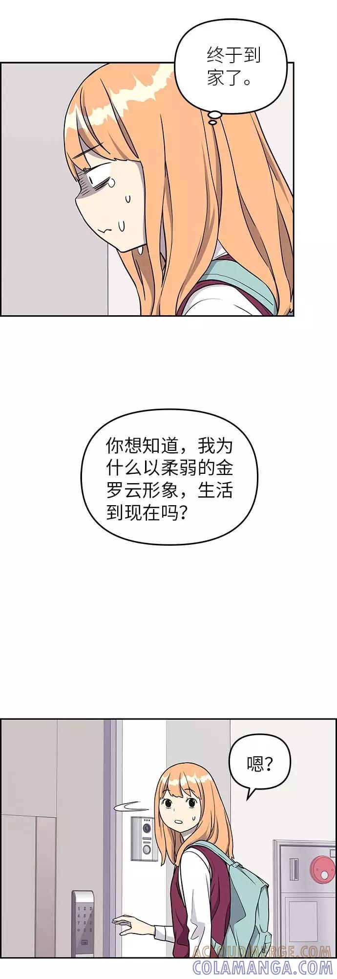 《那小子征服记》第6话 第22页