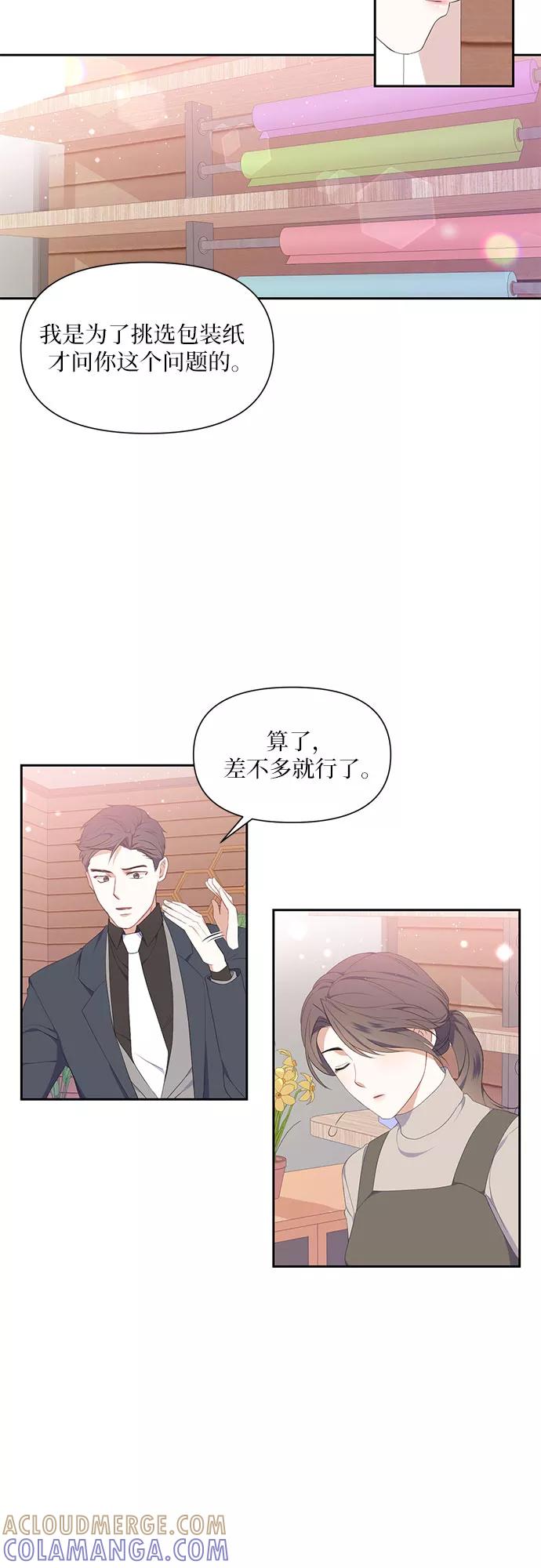 《银之庭园》第6话 第29页