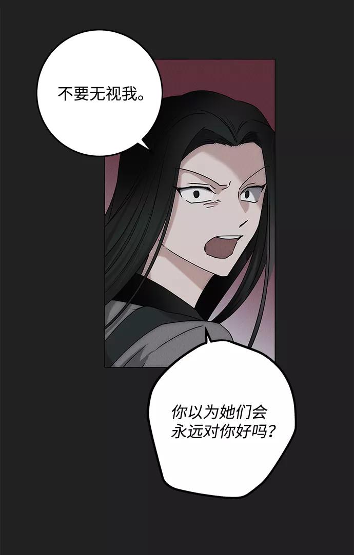 《绯色救赎》第62话 第54页
