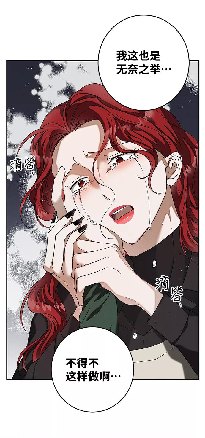 《绯色救赎》第63话 第17页