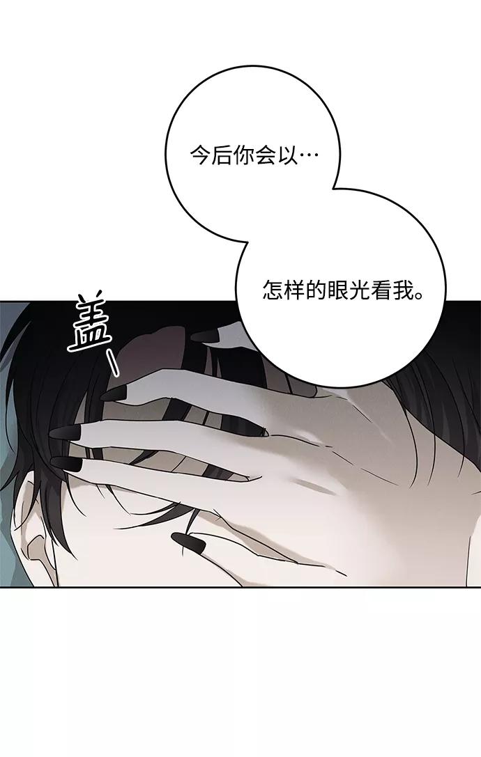 《绯色救赎》第63话 第8页
