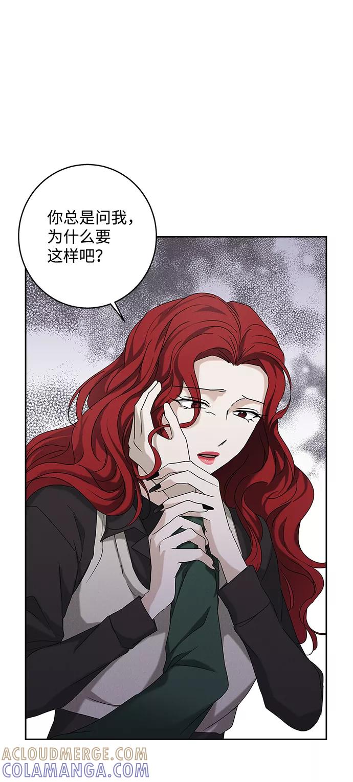 《绯色救赎》第63话 第10页