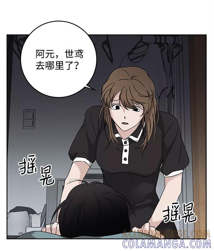 《绯色救赎》第63话 第55页