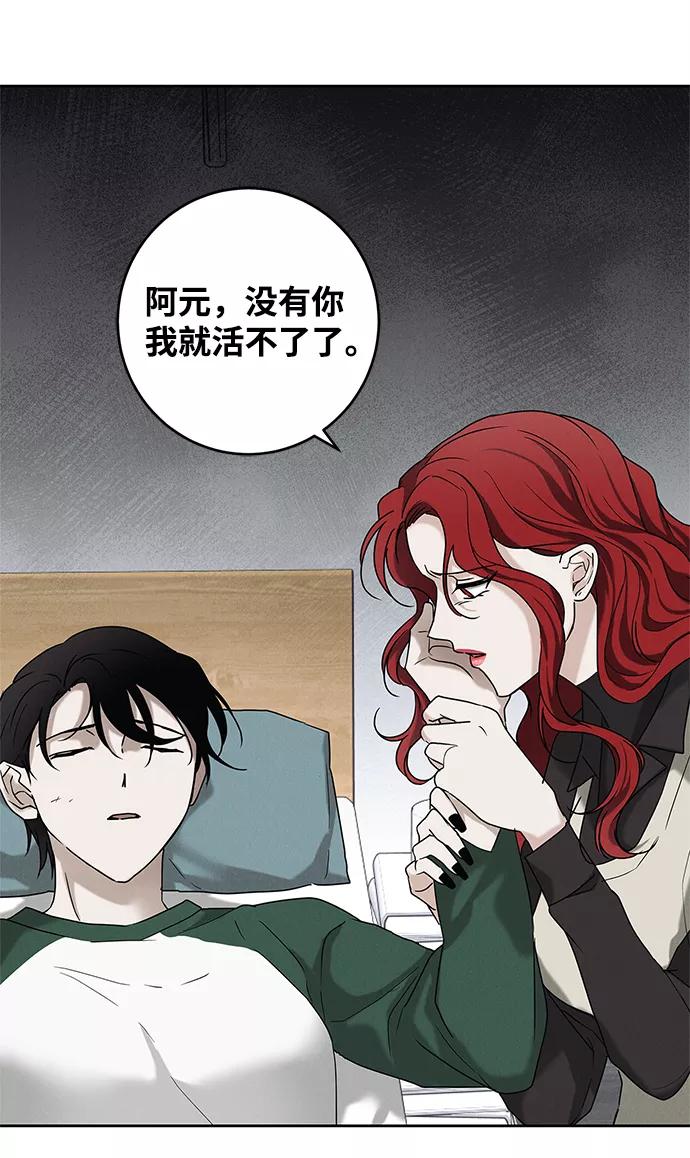 《绯色救赎》第63话 第9页
