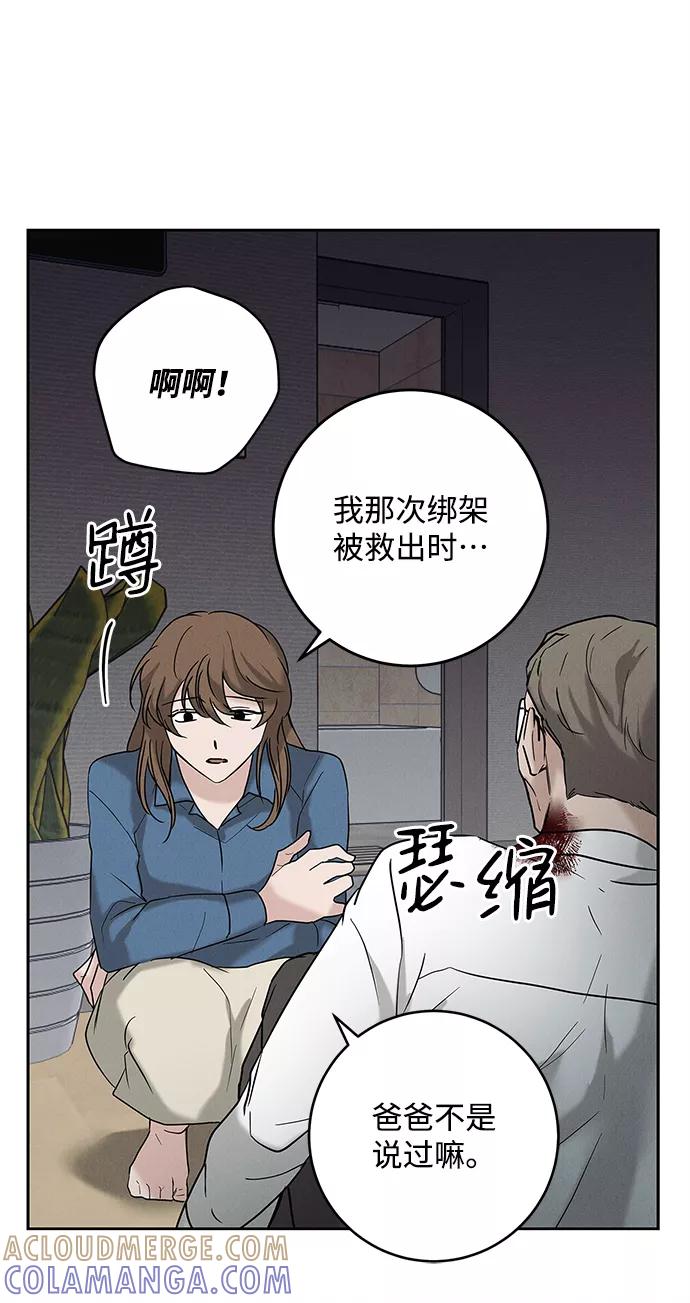 《绯色救赎》第63话 第34页