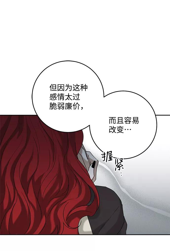 《绯色救赎》第63话 第14页