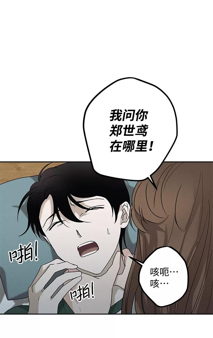 《绯色救赎》第63话 第60页