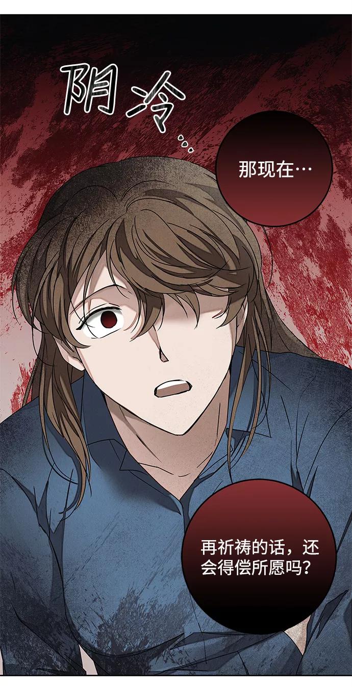 《绯色救赎》第63话 第39页