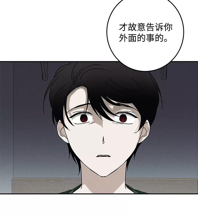 《绯色救赎》第64话 第29页
