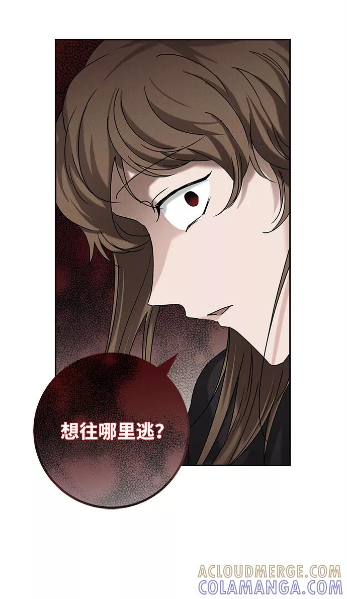 《绯色救赎》第64话 第52页