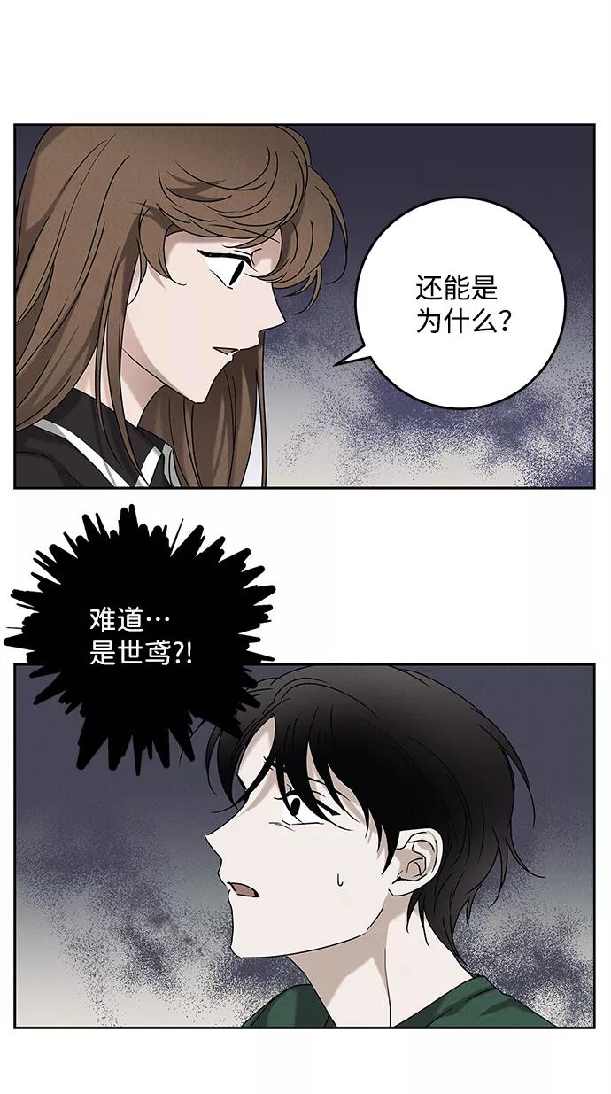 《绯色救赎》第64话 第3页