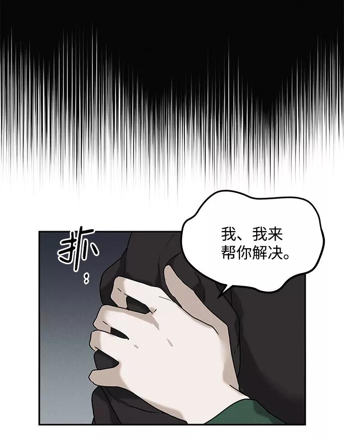 《绯色救赎》第64话 第11页