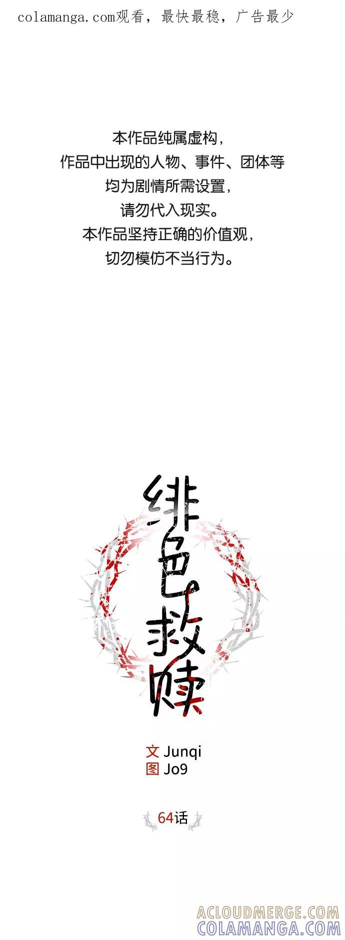 《绯色救赎》第64话 第1页