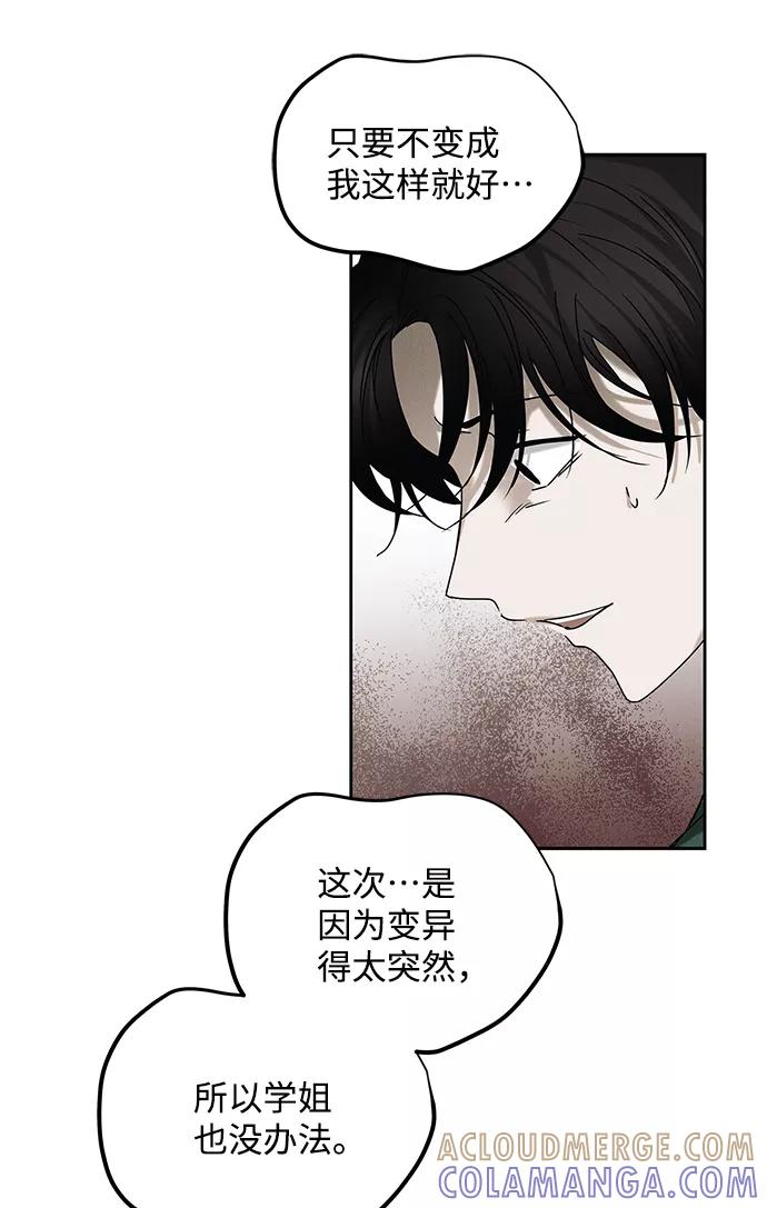 《绯色救赎》第64话 第16页