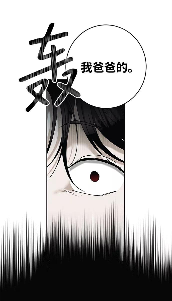 《绯色救赎》第64话 第9页