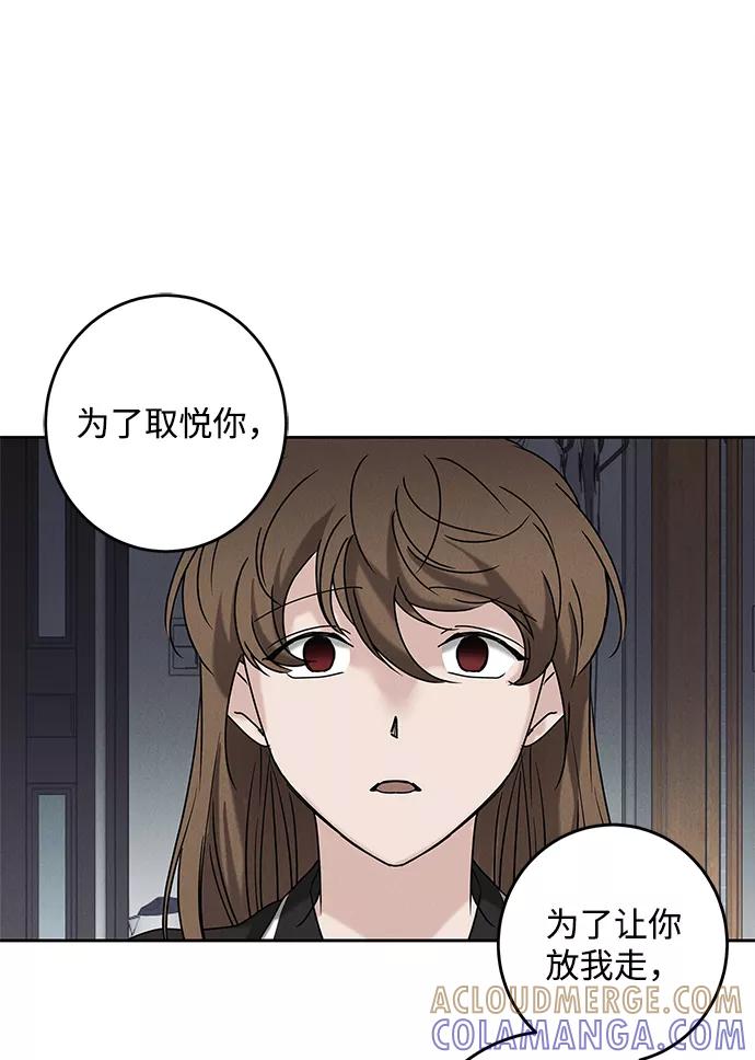 《绯色救赎》第64话 第28页