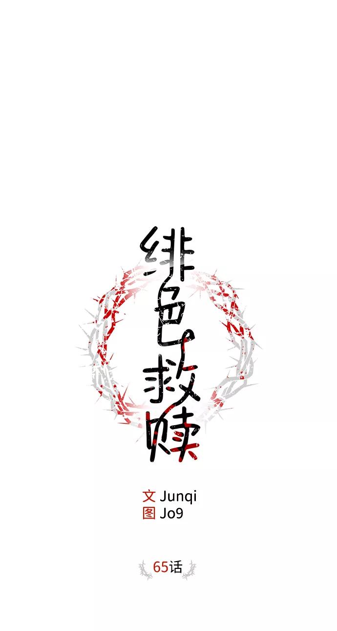 《绯色救赎》第65话 第20页