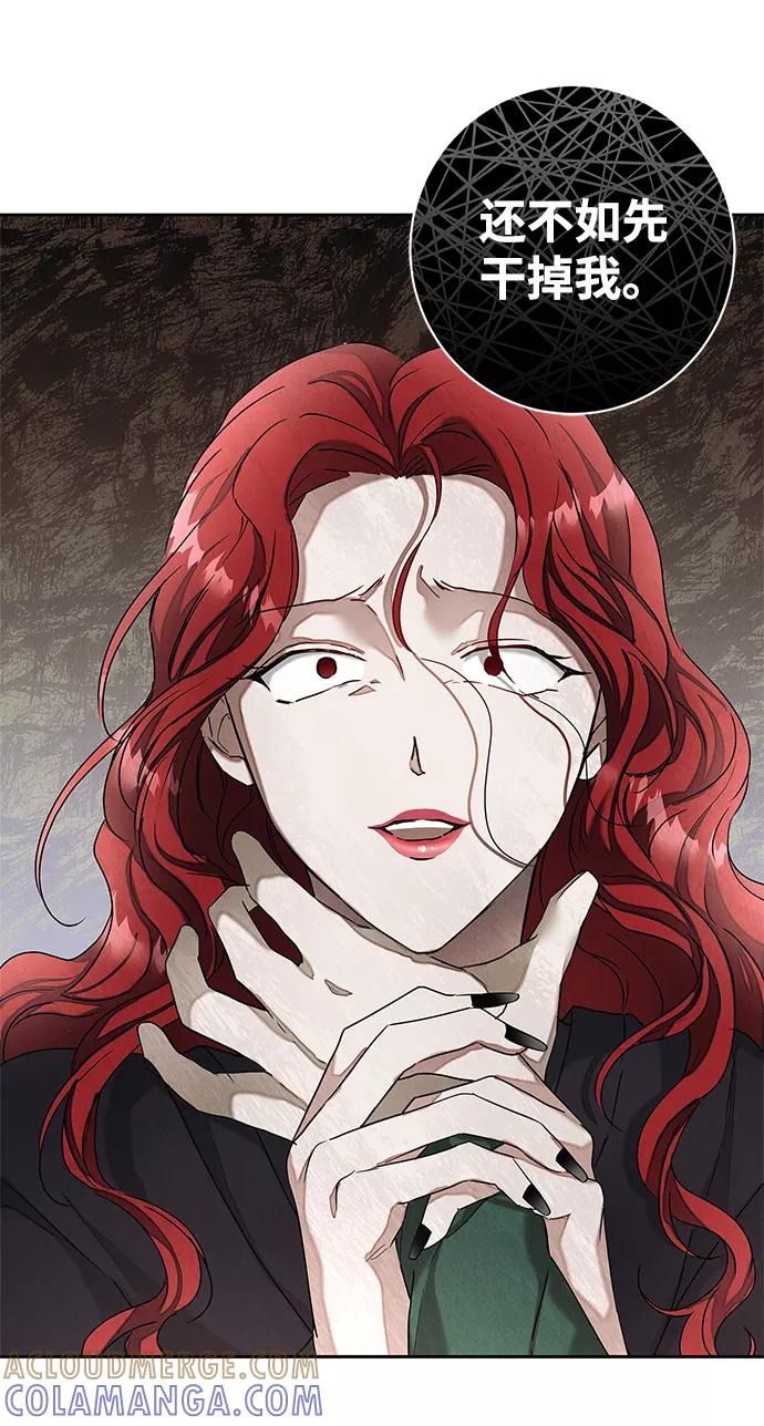《绯色救赎》第65话 第37页