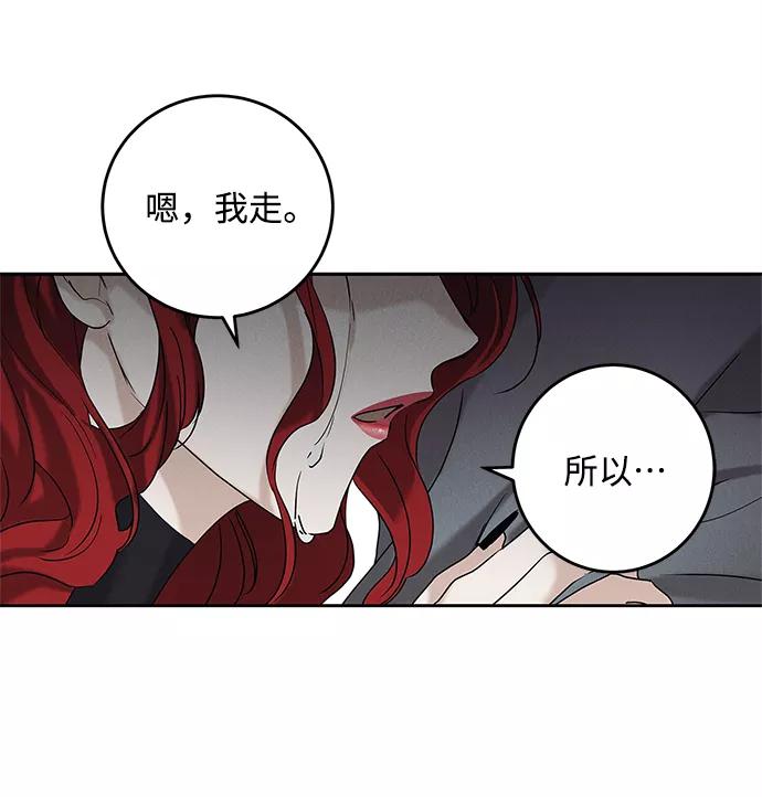 《绯色救赎》第65话 第56页