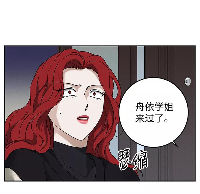 《绯色救赎》第65话 第27页