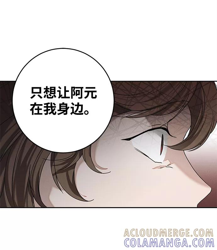 《绯色救赎》第66话 第46页