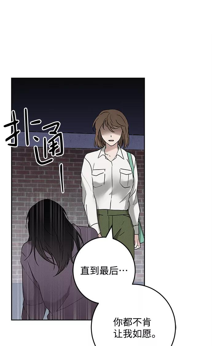 《绯色救赎》第66话 第53页