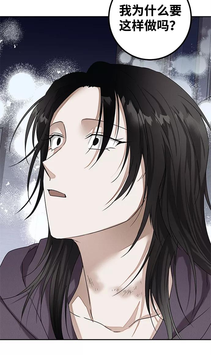 《绯色救赎》第66话 第57页