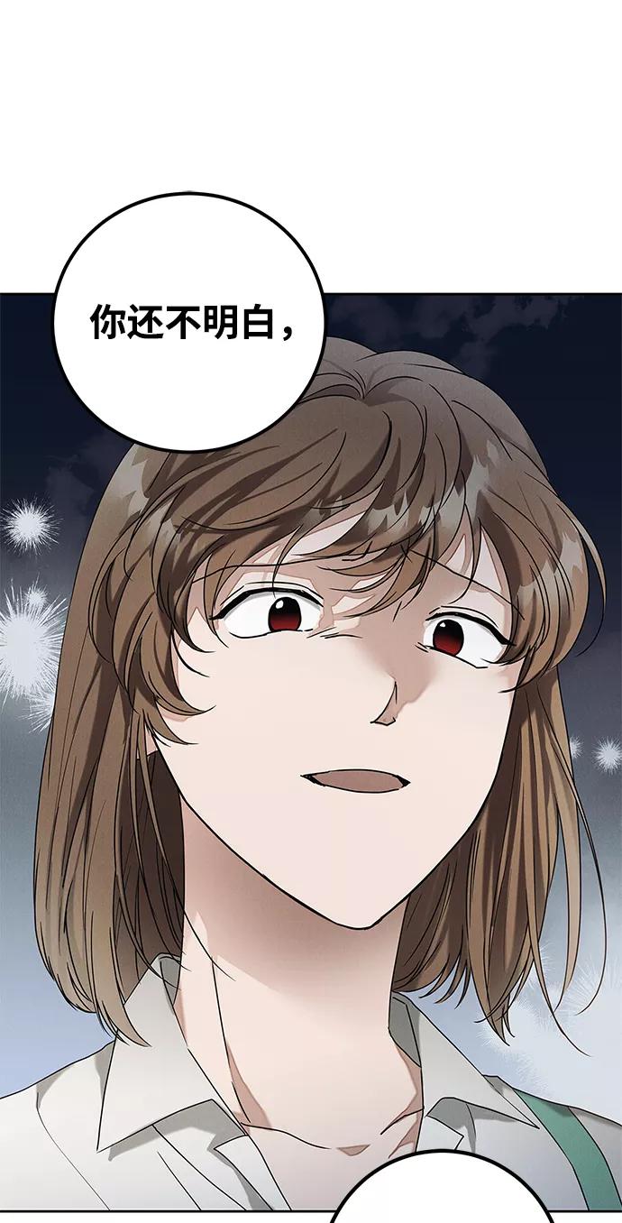 《绯色救赎》第66话 第56页