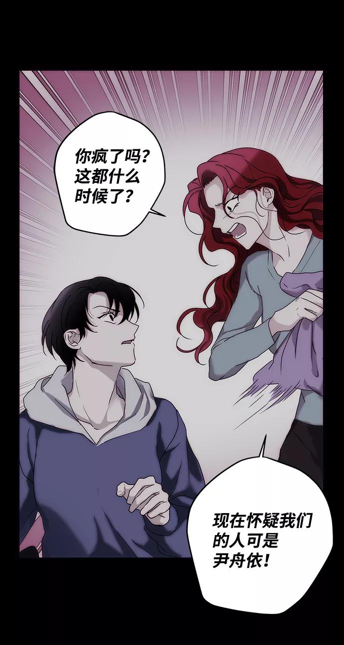 《绯色救赎》第66话 第59页