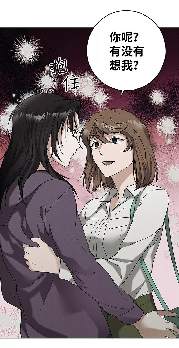 《绯色救赎》第66话 第27页