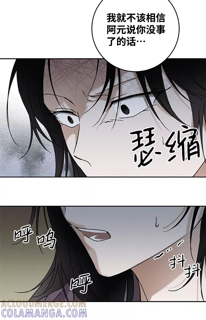 《绯色救赎》第66话 第13页