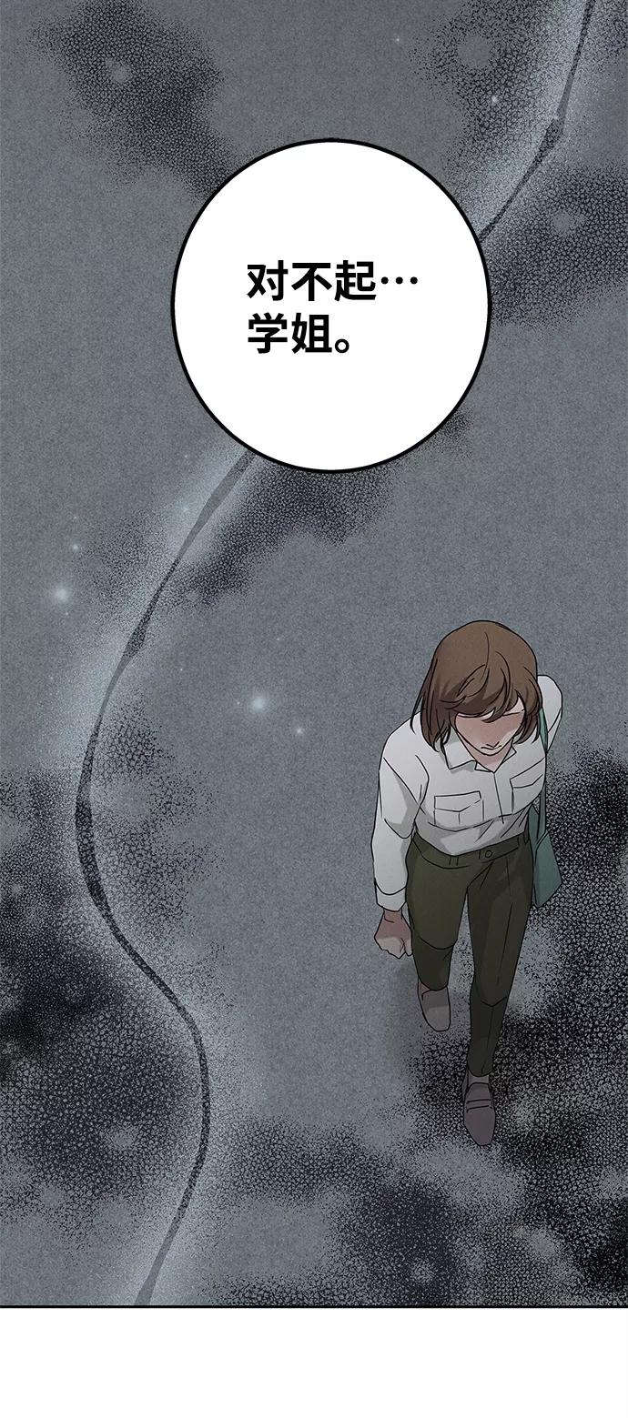 《绯色救赎》第66话 第66页