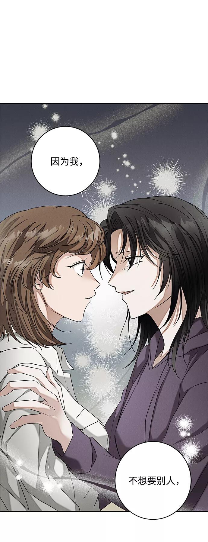 《绯色救赎》第66话 第45页