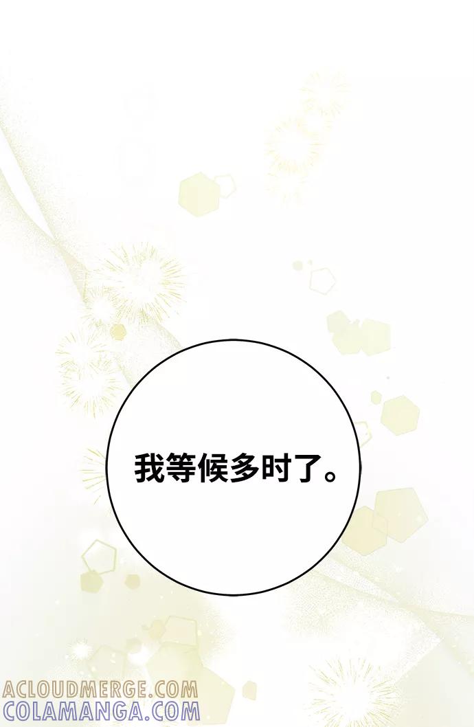 《绯色救赎》最终话 第76页