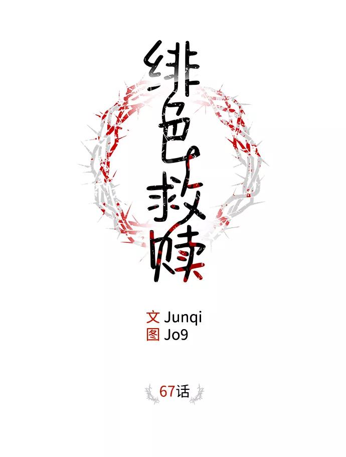 《绯色救赎》最终话 第2页