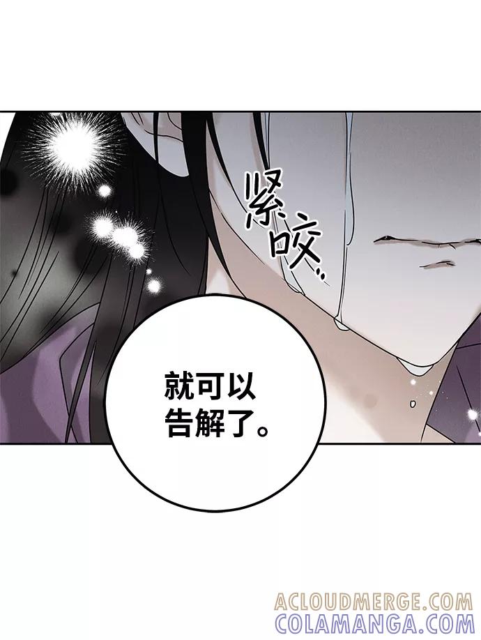 《绯色救赎》最终话 第67页