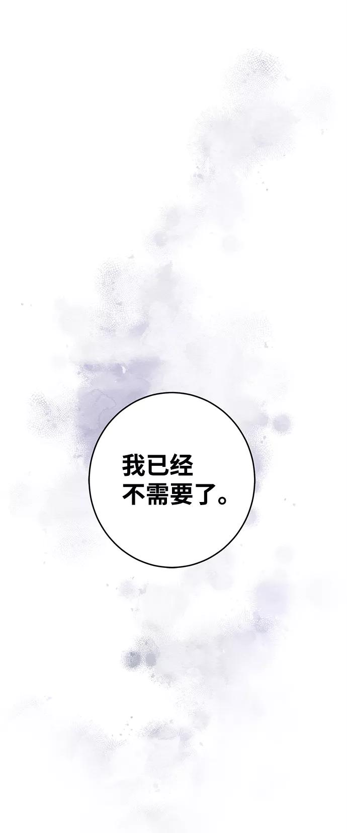 《绯色救赎》外传 01话 第62页