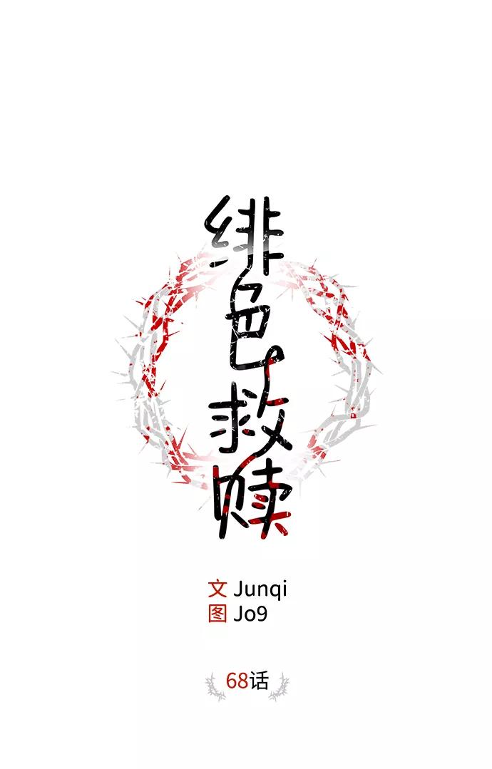 《绯色救赎》外传 01话 第8页