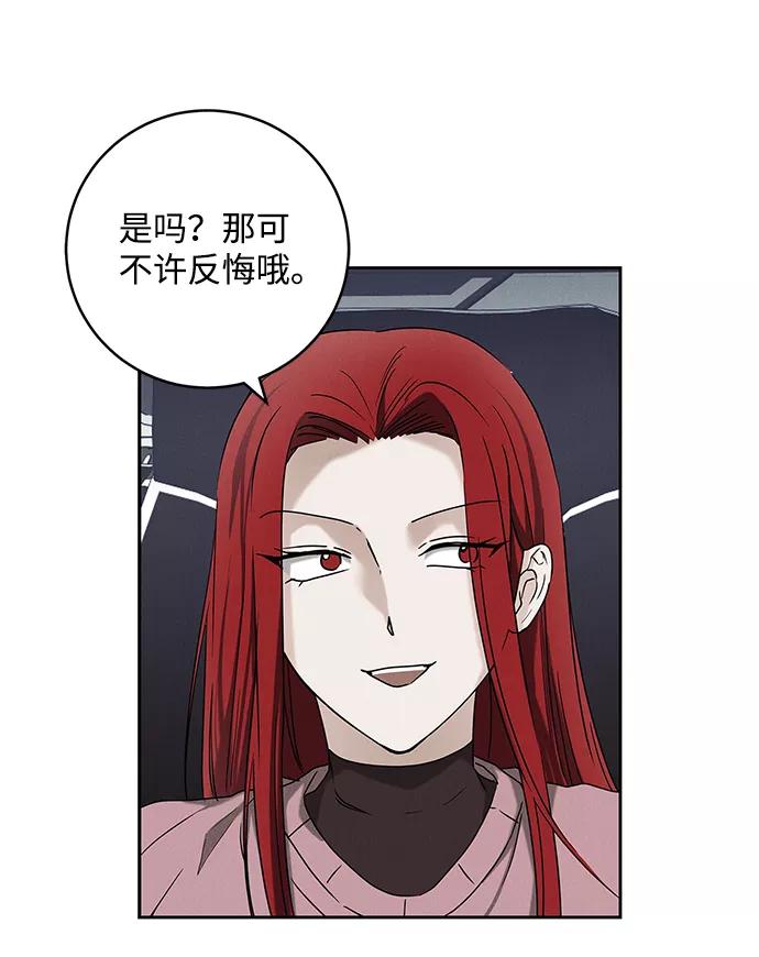 《绯色救赎》外传 01话 第23页
