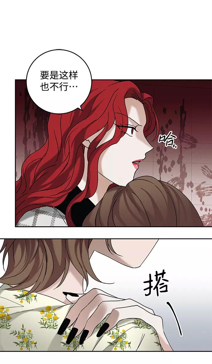 《绯色救赎》外传 02话 第47页