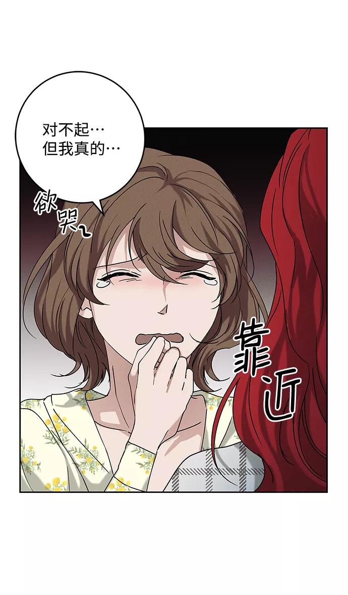 《绯色救赎》外传 02话 第44页