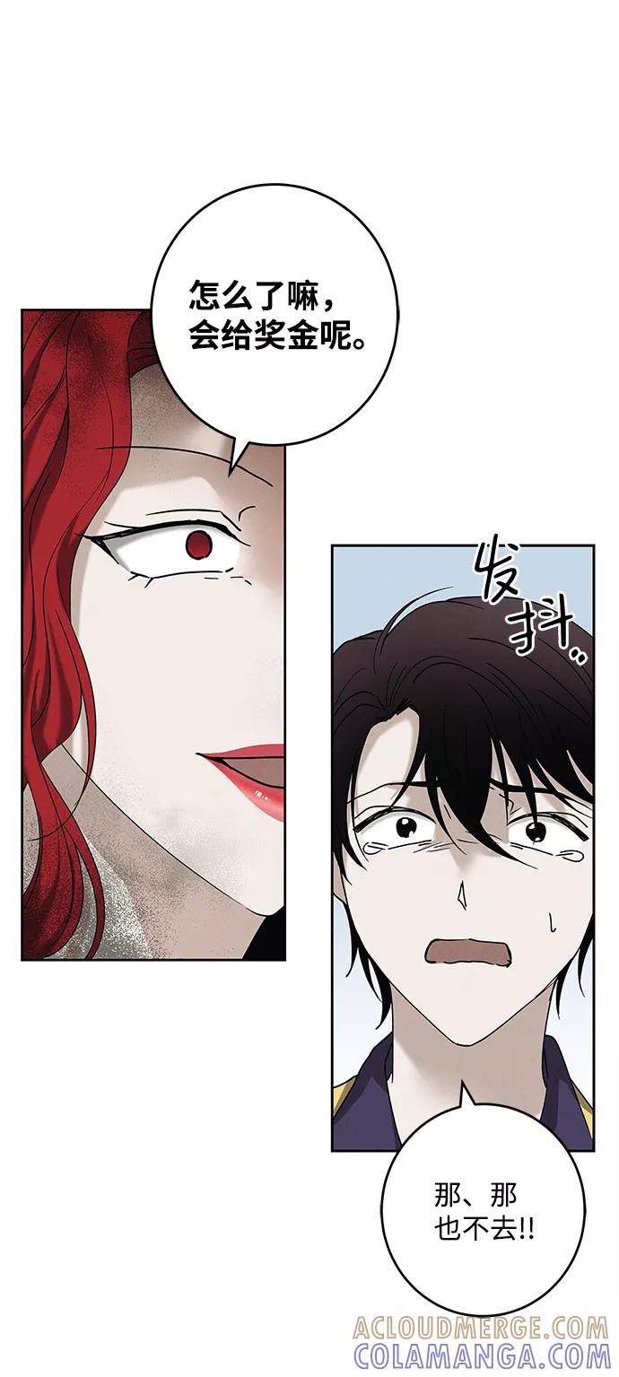 《绯色救赎》外传 02话 第10页