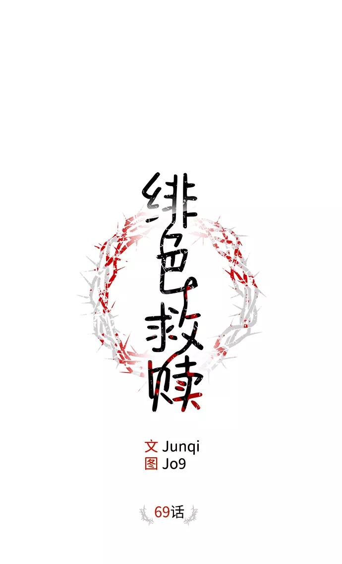 《绯色救赎》外传 02话 第15页