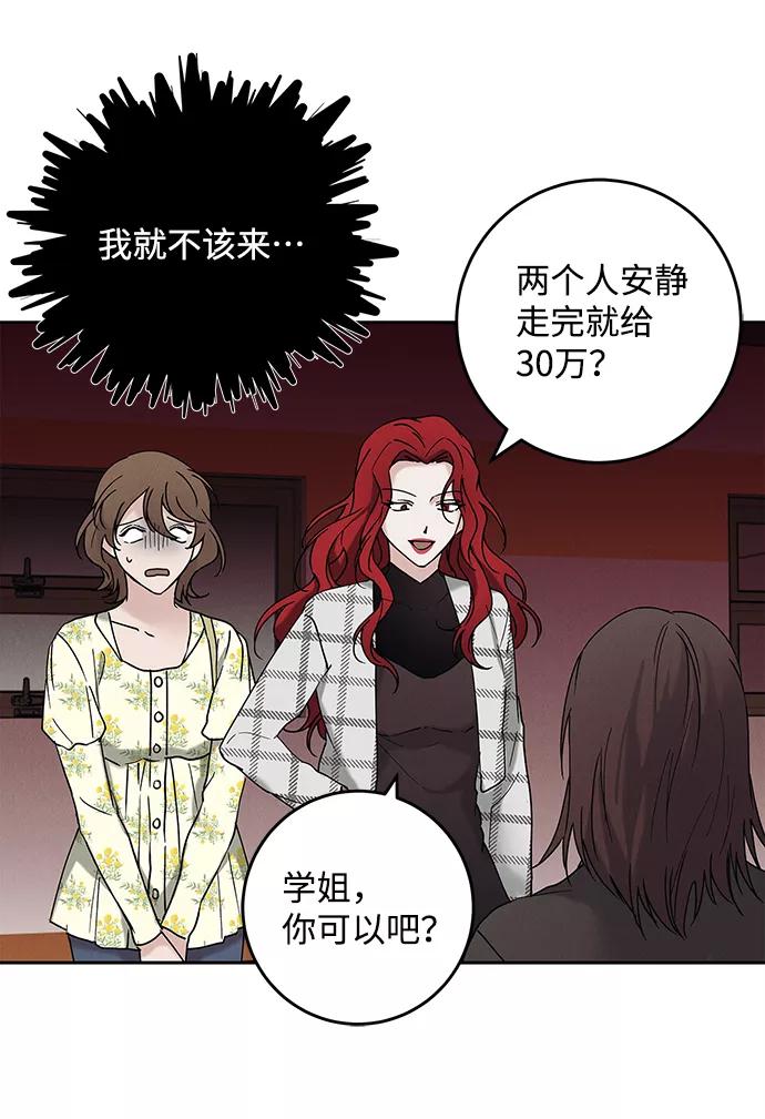 《绯色救赎》外传 02话 第18页