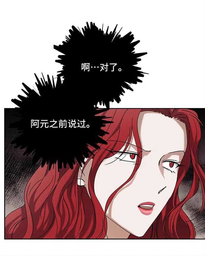 《绯色救赎》外传 02话 第42页