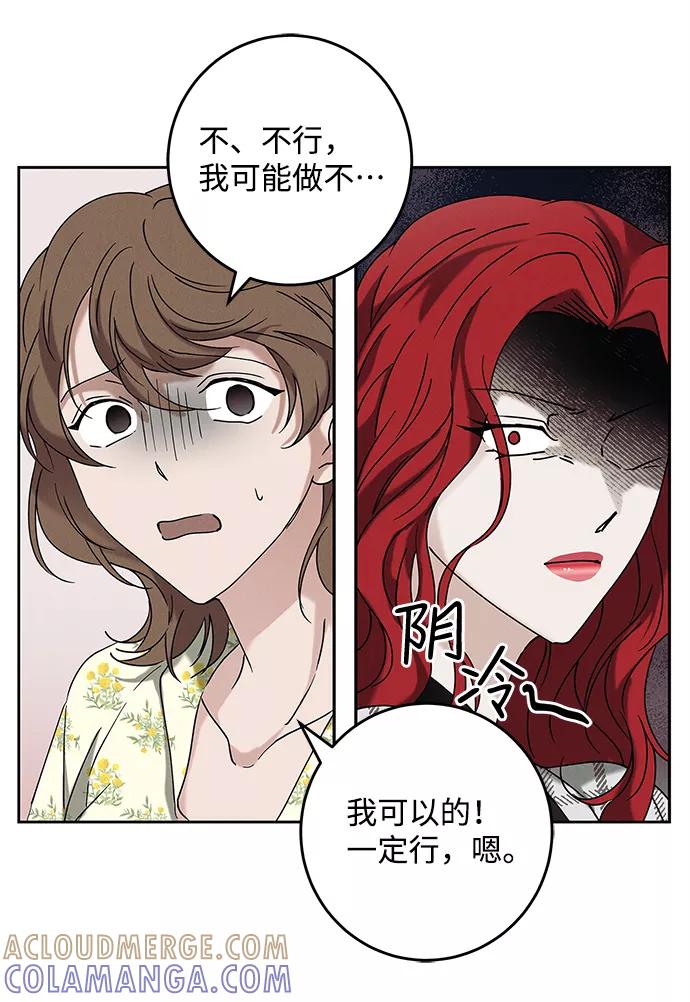 《绯色救赎》外传 02话 第19页